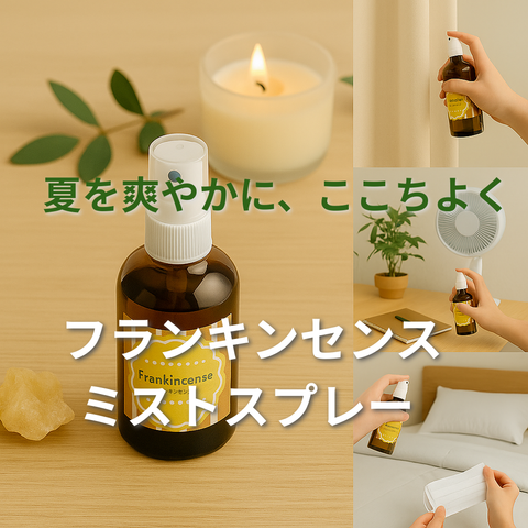 🌿 夏の疲れに、香りで整える時間を