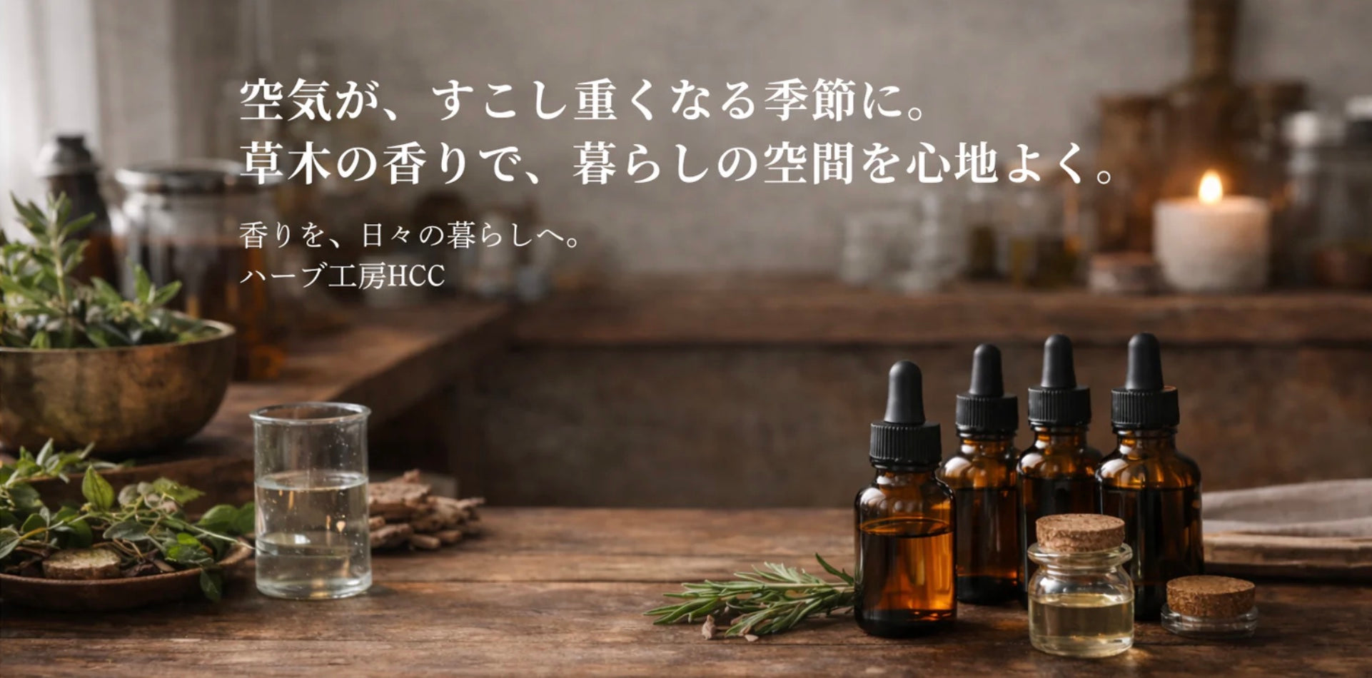 エッセンシャルオイル・精油 商品名一覧｜Robin's Forest 【HCC