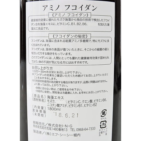 超低分子液体 フコイダン アミノフコイダン 無糖 1800ml 1本 (Ultra-Low Molecular Liquid Fucoidan)Sugar-Free, 1800ml