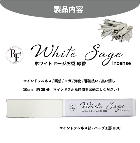 New ホワイトセージ お香 線香10cm (約20分)16本入り