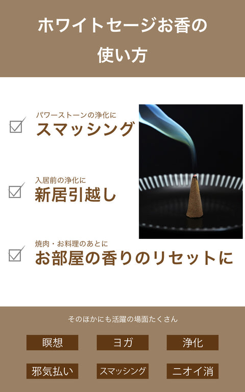 新商品 ホワイトセージ お香 コーン型