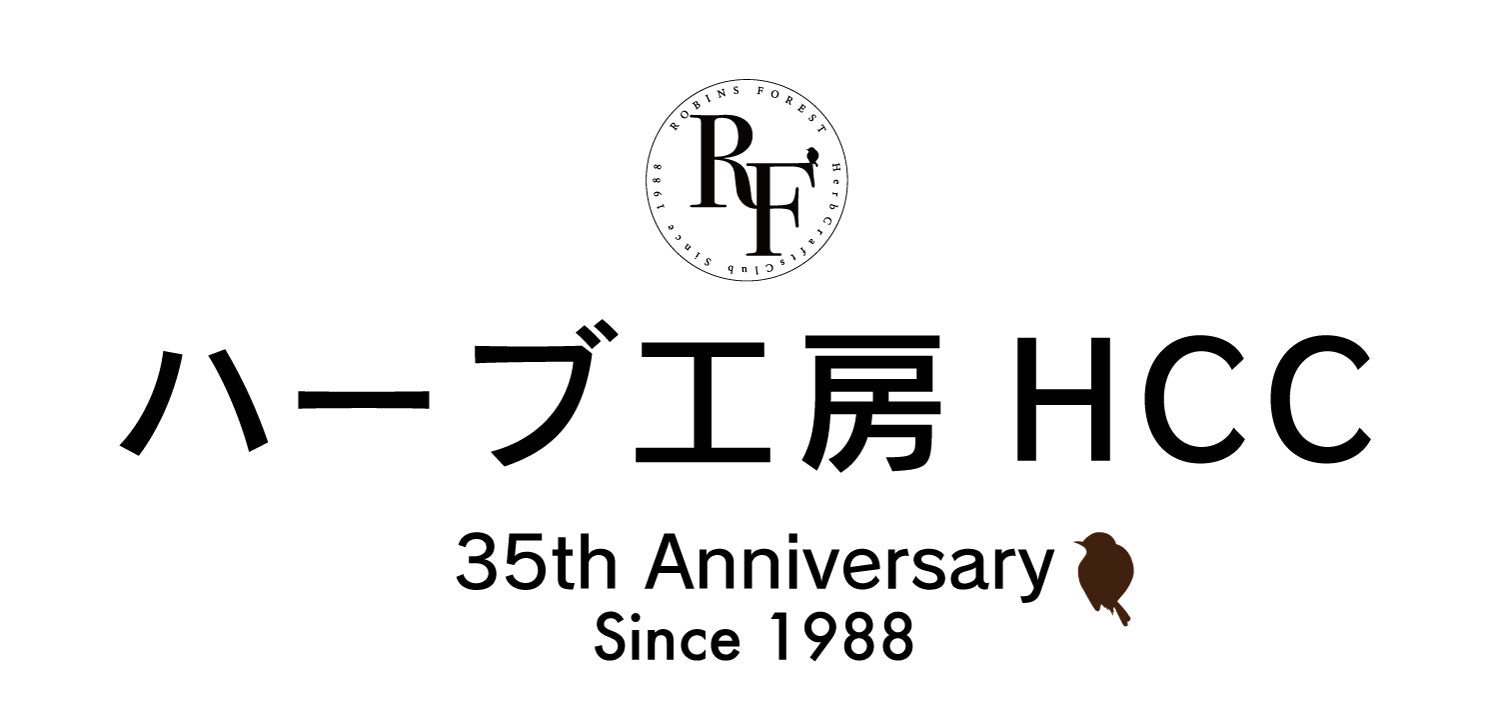 ハーブ工房HCC
