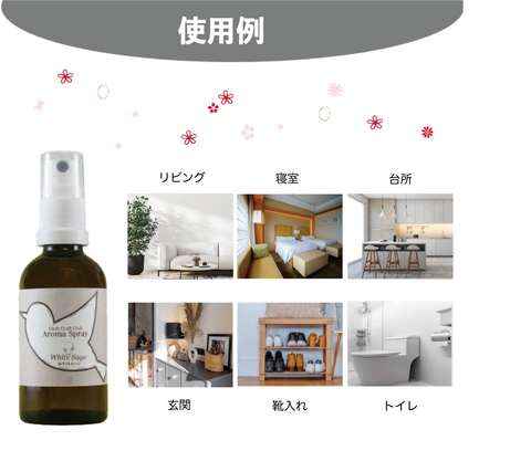ホワイトセージ ミストスプレー (White Sage Mist Spray)