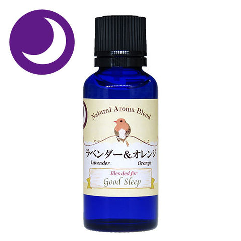 夜用アロマ ラベンダー&オレンジ ブレンドオイル アロマオイル 30ml
