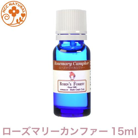 ローズマリーカンファー (Rosemary Camphor Type) エッセンシャルオイル