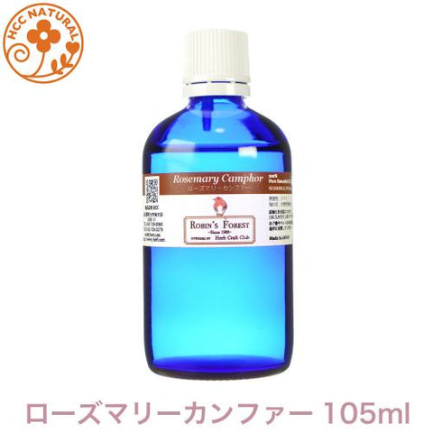 ローズマリーカンファー (Rosemary Camphor Type) エッセンシャルオイル