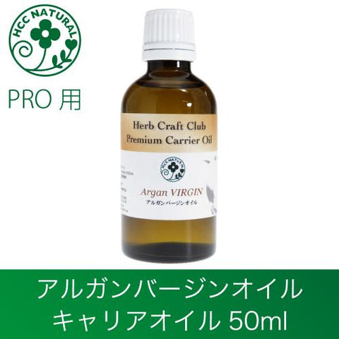 アルガンバージンオイル (Argan Virgin CP)