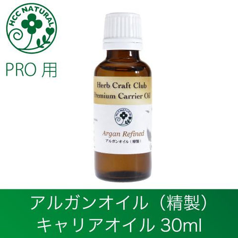 アルガンオイル精製(Argan CP Ref)