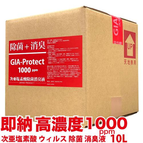 次亜塩素酸除菌消臭液1000ppm