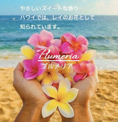 プルメリアエタノール10%希釈液 エッセンシャルオイル