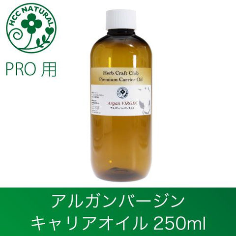 アルガンオイル バージン キャリアオイル 天然オイル 250ml