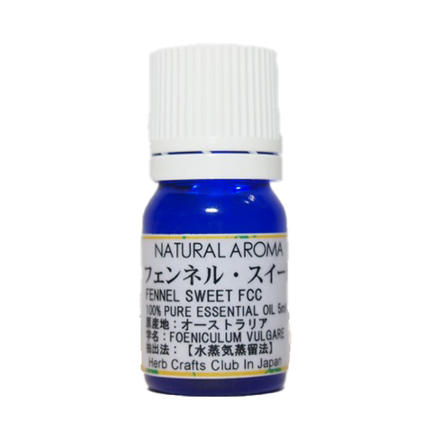 フェンネルスイート (Fennel Sweet) エッセンシャルオイル