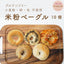 米粉 ベーグル グルテンフリー 10個 セット 冷凍 パン MUSUBUPAN 送料無料 離島除く