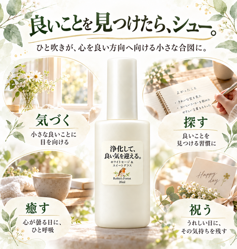 【新発売】ホワイトセージ＆スイートグラス ミスト 20ml｜携帯用・全国送料無料