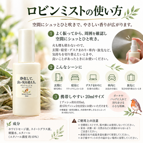 【新発売】ホワイトセージ＆スイートグラス ミスト 20ml｜携帯用・全国送料無料