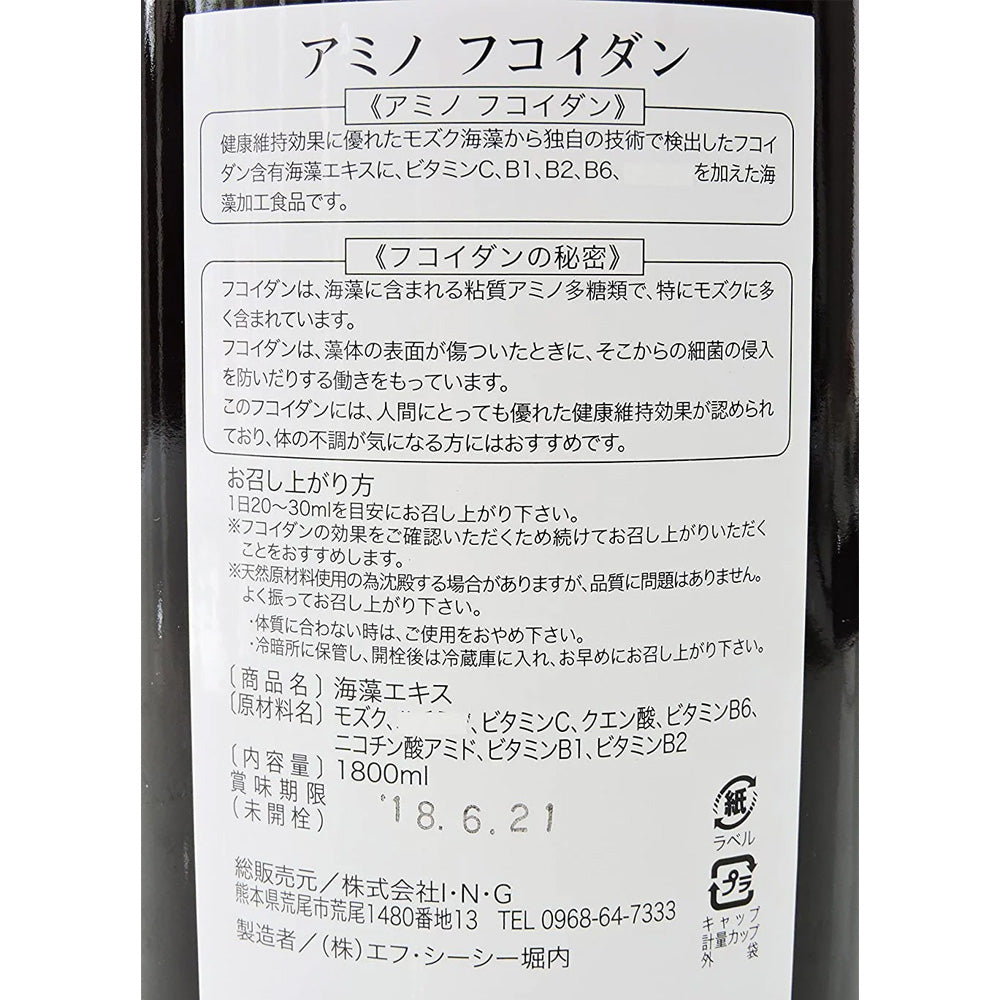 超低分子液体 フコイダン アミノフコイダン 無糖 1800ml 1本 (Ultra