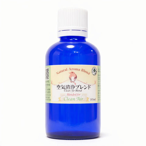 空気清浄ブレンド ブレンドオイル アロマオイル すっきりとした香り 105ml