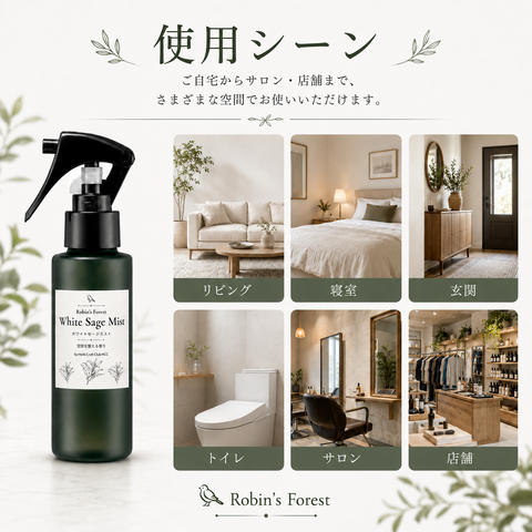 ホワイトセージ ミスト 100ml