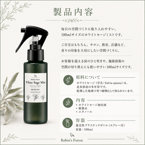 ホワイトセージ ミスト 100ml