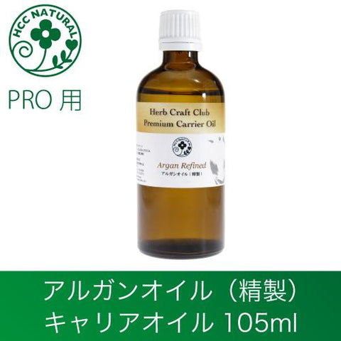 アルガンオイル 精製 キャリアオイル ナチュラルオイル 105ml