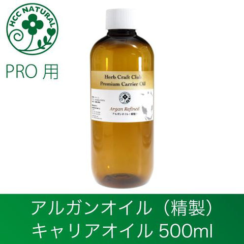 アルガンオイル 精製 キャリアオイル ナチュラルオイル 500ml