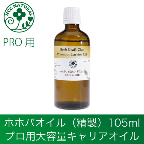 ホホバオイル 精製 キャリアオイル クリアな質感 105ml