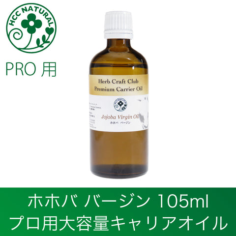 ホホバオイル 未精製 バージン キャリアオイル ナチュラルオイル 105ml