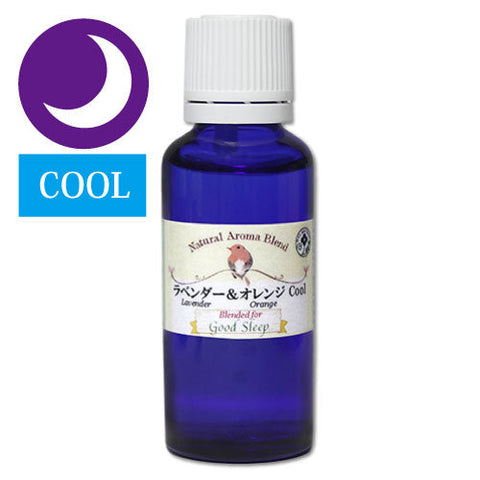 ラベンダー＆オレンジ クール ブレンドオイル アロマオイル 夜の香り 30ml