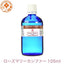 エッセンシャルオイル　ローズマリーカンファー105ml